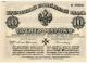 10 марок 1919 Митава Е405451 АВ
