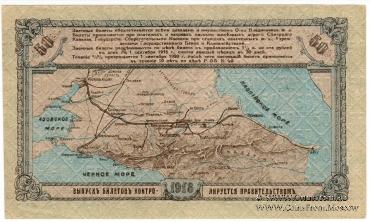  50 рублей 1918 г.