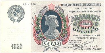 Комплект Государственных денежных знаков СССР образца 1923 г.