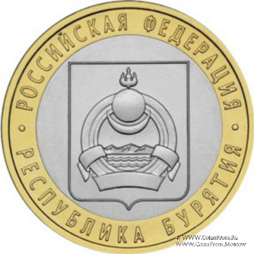 10 рублей 2011 . (Бурятия)