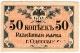 Марка 50 коп 1917 Одесса АВ