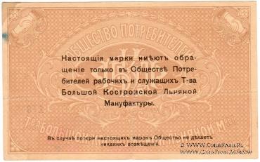 10 рублей б/д (Кострома)