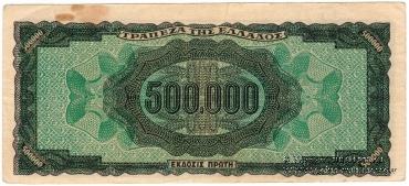 500.000 драхм 1944 г.