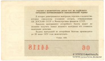1 рубль 1969 г. (Выпуск 2).