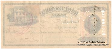 Банковский чек 1899 г.