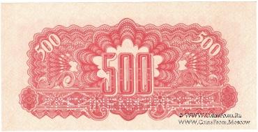 500 крон 1944 г. SPECIMEN
