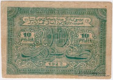 10 рублей 1922 г.
