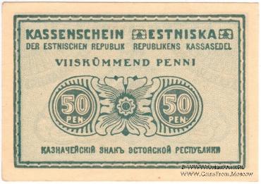 50 пенни 1919 г.