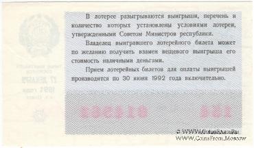 50 копеек 1991 г. (Новогодний выпуск).