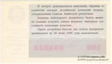 50 копеек 1989 г. (Новогодний выпуск).