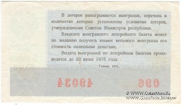 30 копеек 1975 г. (Новогодний выпуск).