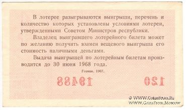 30 копеек 1967 г. (Выпуск 4).