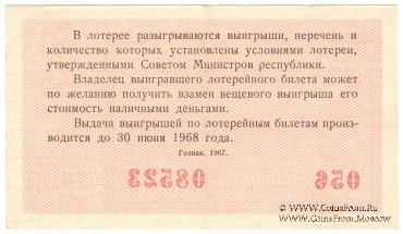 30 копеек 1967 г. (Выпуск 2).