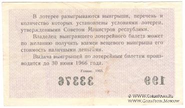 30 копеек 1965 г. (Выпуск 7).