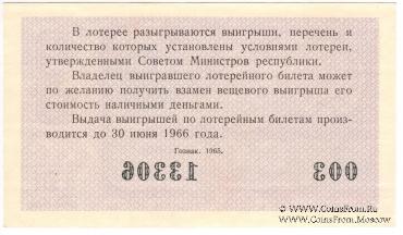 30 копеек 1965 г. (Выпуск 3).