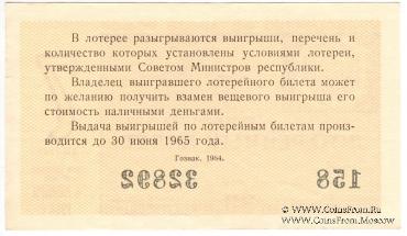 30 копеек 1964 г. (Выпуск 7).