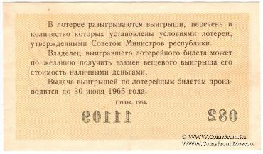 30 копеек 1964 г. (Выпуск 3).