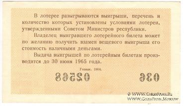 30 копеек 1964 г. (Выпуск 1).