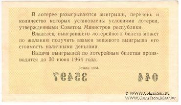 30 копеек 1963 г. (Выпуск 8).