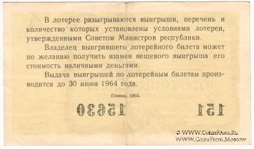 30 копеек 1963 г. (Выпуск 4).