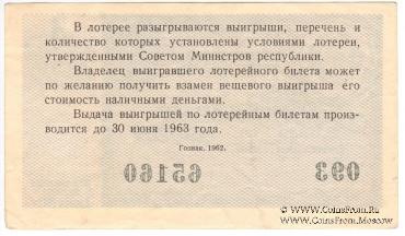 30 копеек 1962 г. (Выпуск 4).