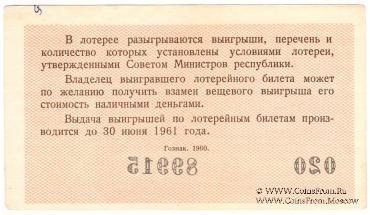 3 рубля 1960 г. (Выпуск 2).
