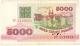 5000 руб 1992 Беларусь №5120854 АВ