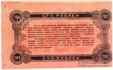 100 рублей 1919 г. (Житомир) БРАК