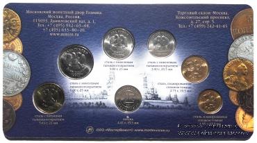 Набор разменных монет ЦБ РФ 2011 г