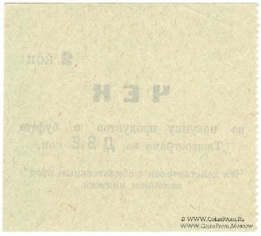 2 копейки 1918 г. (Ташкент)