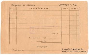 10 рублей 1923 г. (Саратов)