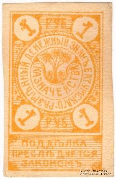 Комплект Разменных денежных знаков 1919 г. (Батуми)
