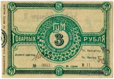 Комплект бон 1921 г. (Орёл)