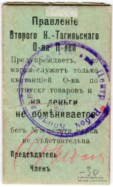 15 копеек 1918 г. (Нижний Тагил)