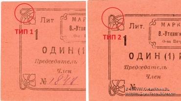 5 рублей 1920 г. (Висимо-Уткинск) БРАК