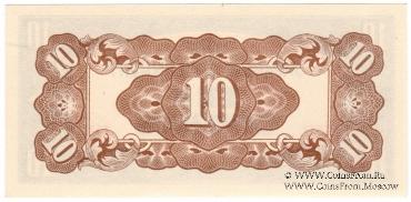 10 центаво 1942 г.