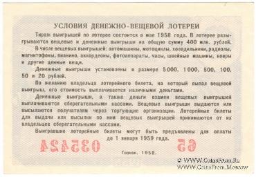 5 рублей 1958 г.