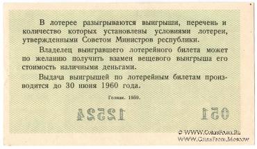 3 рубля 1959 г. (Выпуск 1).