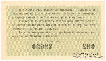 30 копеек 1963 г. (Выпуск 6).