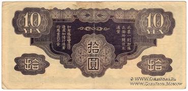 10 иен 1940 г.