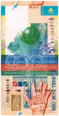 200 тенге 2006 г. 
