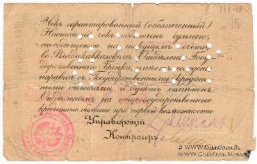 5 рублей 1918 г. (Владикавказ)