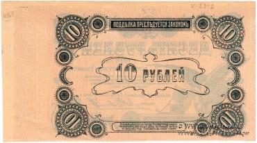 10 рублей 1918 г. (Елизаветград) БРАК