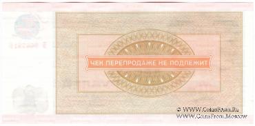 Чек 10 рублей 1976 г.