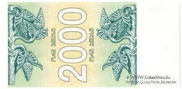 2.000 купонов 1993 г.