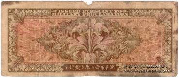 20 иен 1945 г.