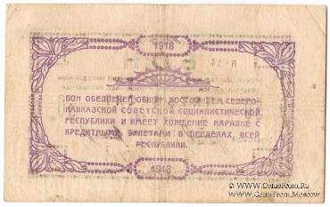 50 рублей 1918 г. 