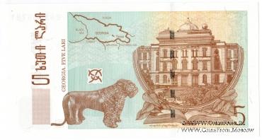5 лари 2008 г.