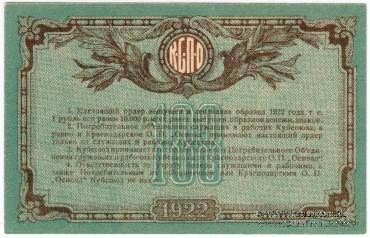 100 рублей 1922 г. (Краснодар)