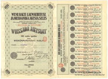 Акция Русско-Балтийского судостроительного и механического  акционерного общества 1923 года